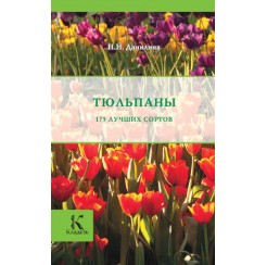 Тюльпаны (Н.Н.Данилина)