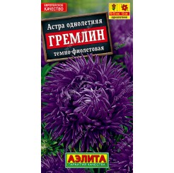 Астра Гремлин темно-фиолетовая 0,2гр (Аэлита)
