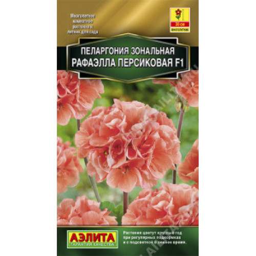 Пеларгония Рафаэлла F1 персиковая 5шт (Аэлита) купить с доставкой по ...