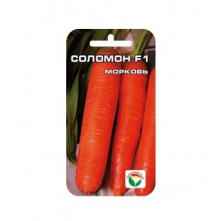 Морковь Соломон F1 2гр (Сиб Сад)