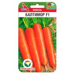 Морковь Балтимор F1 100шт (Сиб Сад)