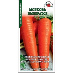 Морковь Император 1гр (ЗС)