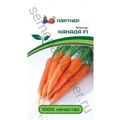 Морковь Канада F1 0,5гр (Партнер)