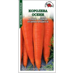 Морковь Королева осени 1,5гр (ЗС)