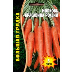 Морковь Красавица России 5гр (Ред.сем)