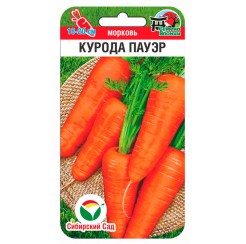 Морковь Курода Пауэр 0,5гр (Сиб Сад)