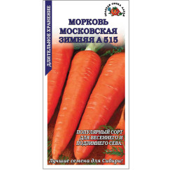 Морковь Московская зимняя 1,5гр (ЗС)