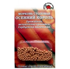 Морковь Осенний король гран. 300шт (ЗС)