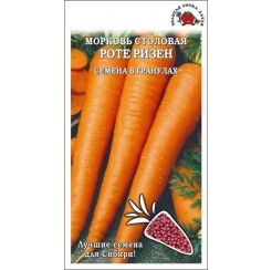 Морковь Роте Ризен гран. 300шт (ЗС)