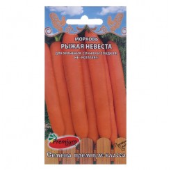 Морковь Рыжая невеста 1гр (Премиум)