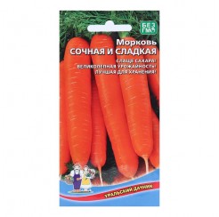 Морковь Сочная и сладкая 1,5гр (Уральский дачник)