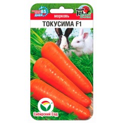 Морковь Токусима F1 120шт (Сиб Сад)