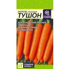 Морковь Тушон 2гр (Семена Алтая)