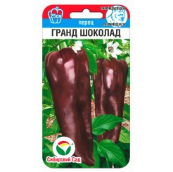 Перец Гранд шоколад 15шт (Сиб Сад)