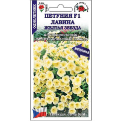 Петуния Лавина Желтая Звезда F1 10шт (ЗС)
