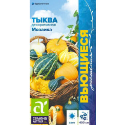 Тыква декоративная Мозаика 0,5гр (Семена Алтая) годен до 31.12.2025г