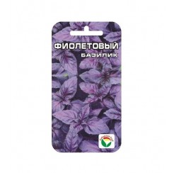 Базилик Фиолетовый 0,5гр (Сиб Сад)