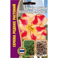 Адениум Mahatap Desert rose 3шт (Ред.Сем)