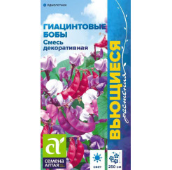 Гиацинтовые бобы смесь 1гр (Семена Алтая)